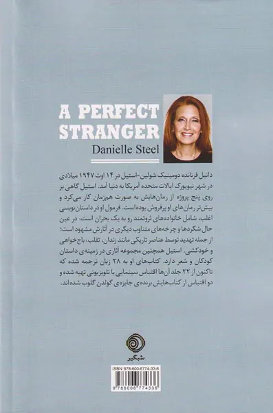 کاملا غریبه